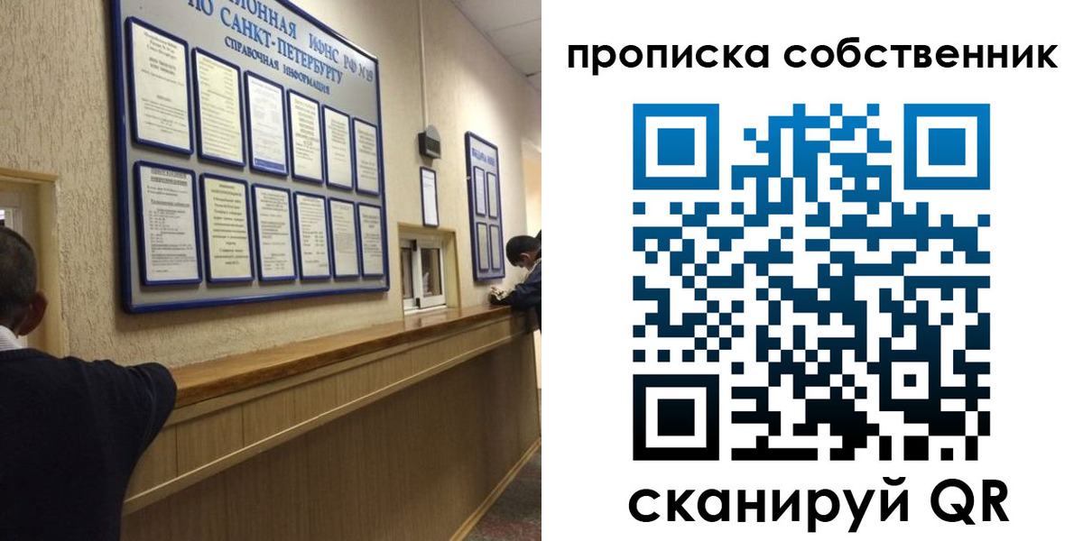 прописка в квартире в Красноперекопске