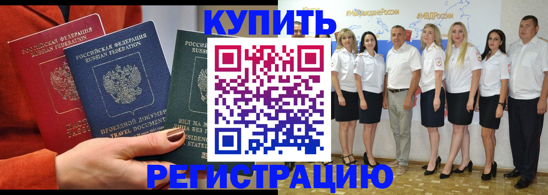 купить прописку в Красноперекопске