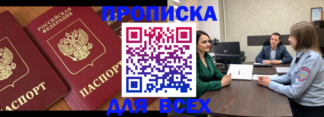 прописка законно в Красноперекопске