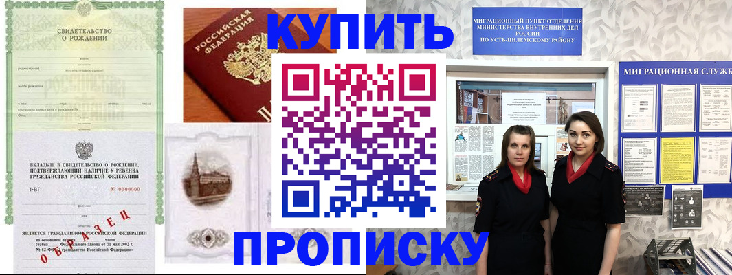 прописка законно в Красноперекопске